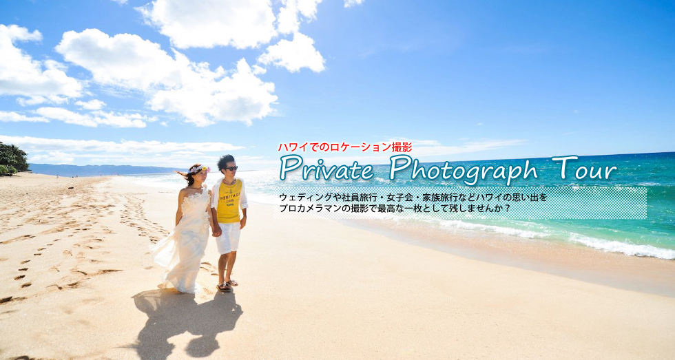 Private Photograph Tour